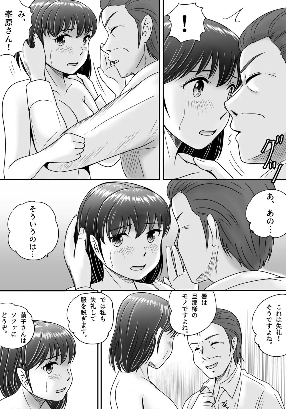 偽りのカッコウ Page.70