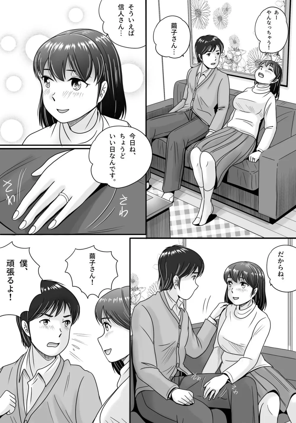 偽りのカッコウ Page.8