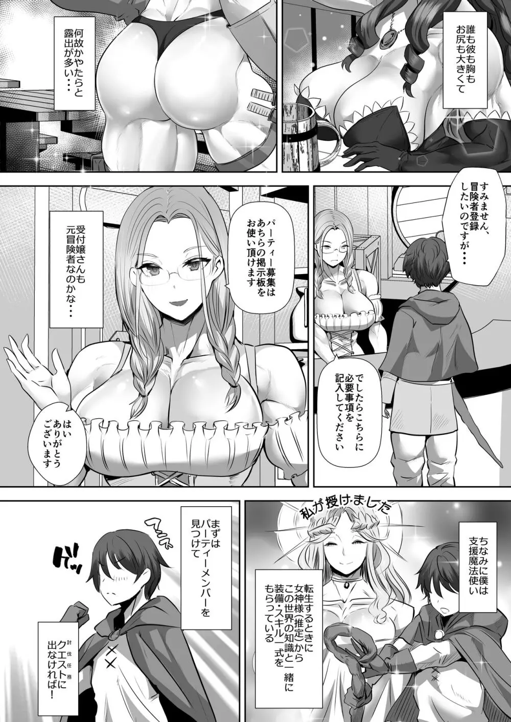 貞操逆転デカ異世界転生～ヤリモク女冒険者PTにつかまってしまいました～ Page.4