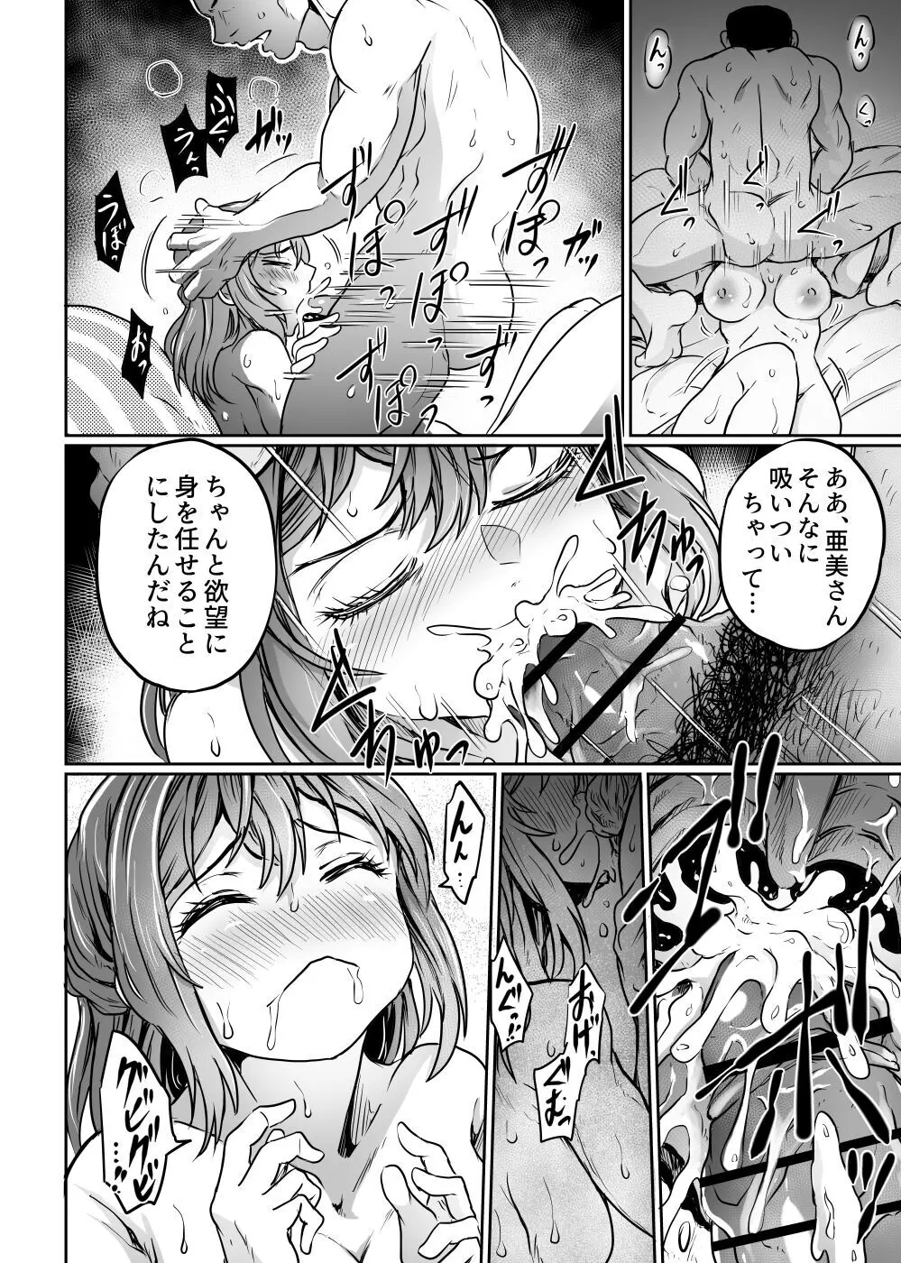 夫が帰ってこないから Page.18