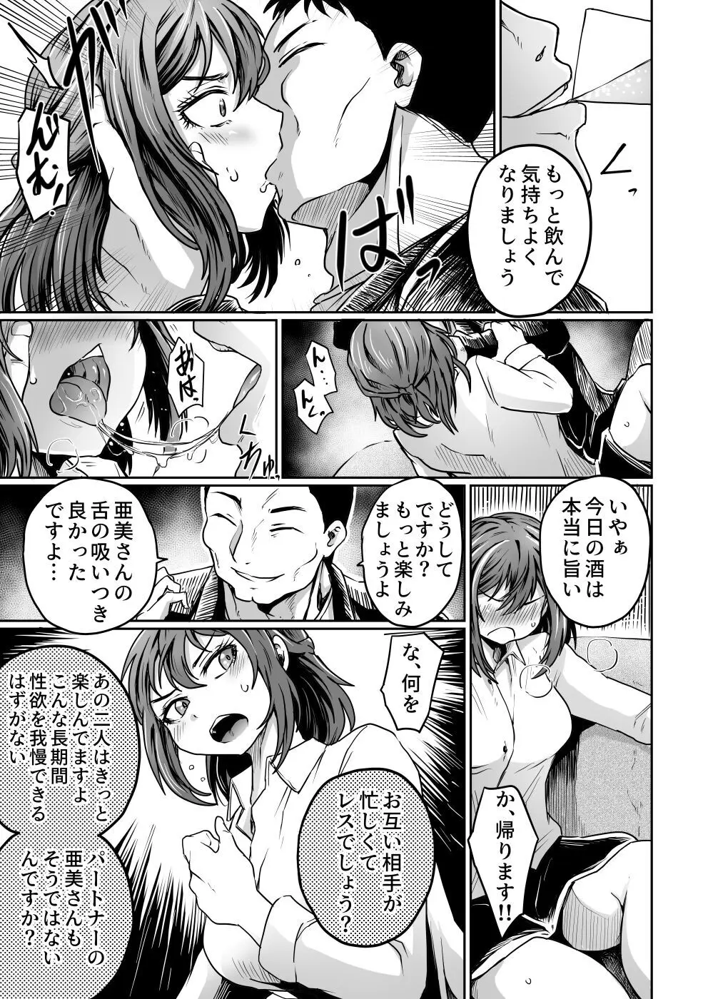 夫が帰ってこないから Page.7