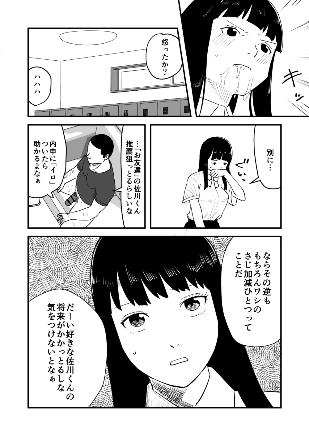 僕の大好きなあの娘がNTRそしてハメ堕ちしてたってマジ? Page.12