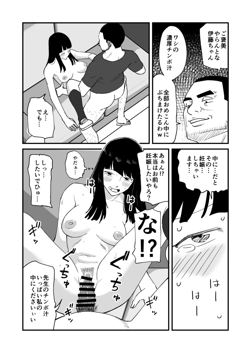 僕の大好きなあの娘がNTRそしてハメ堕ちしてたってマジ? Page.25