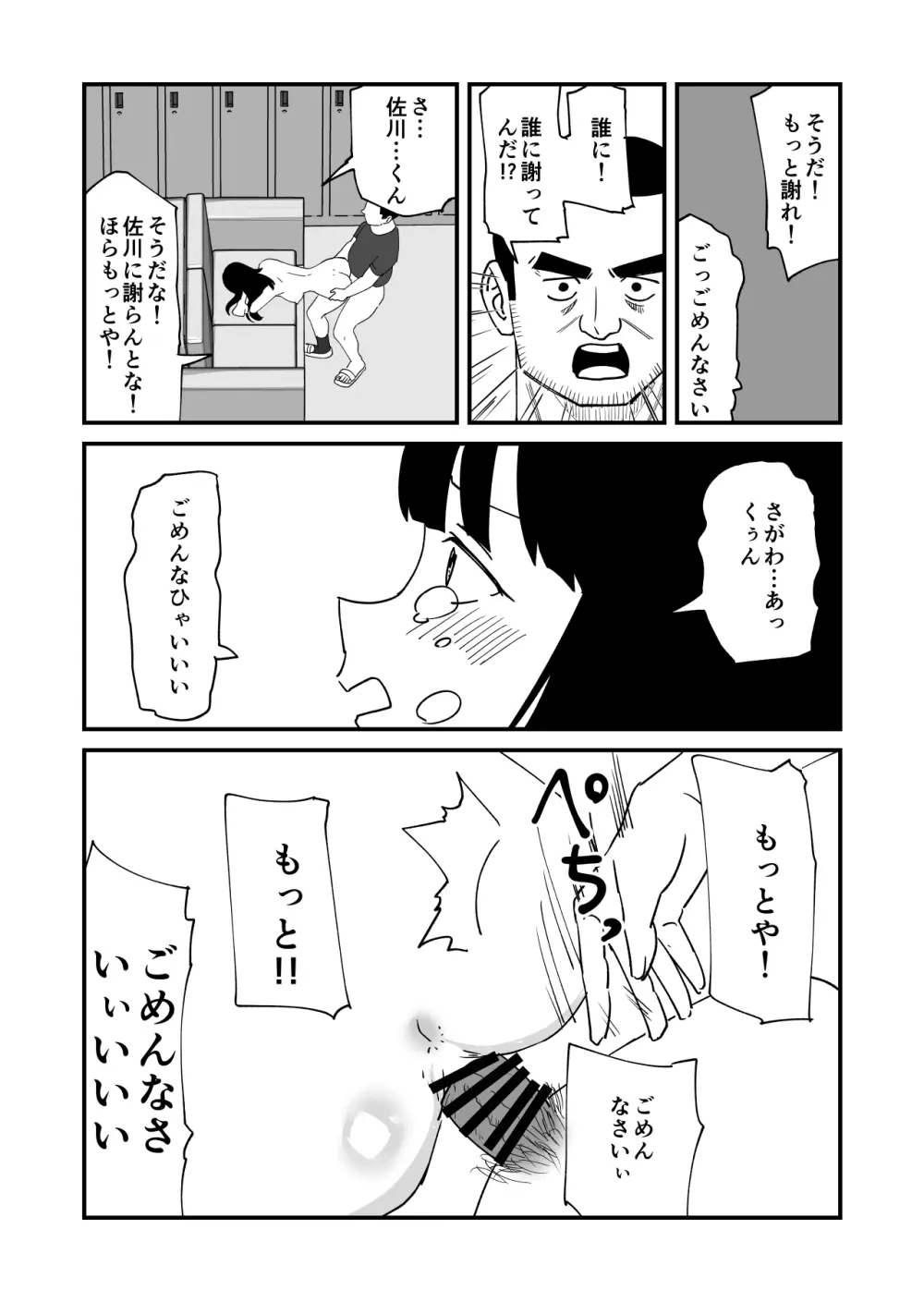 僕の大好きなあの娘がNTRそしてハメ堕ちしてたってマジ? Page.28