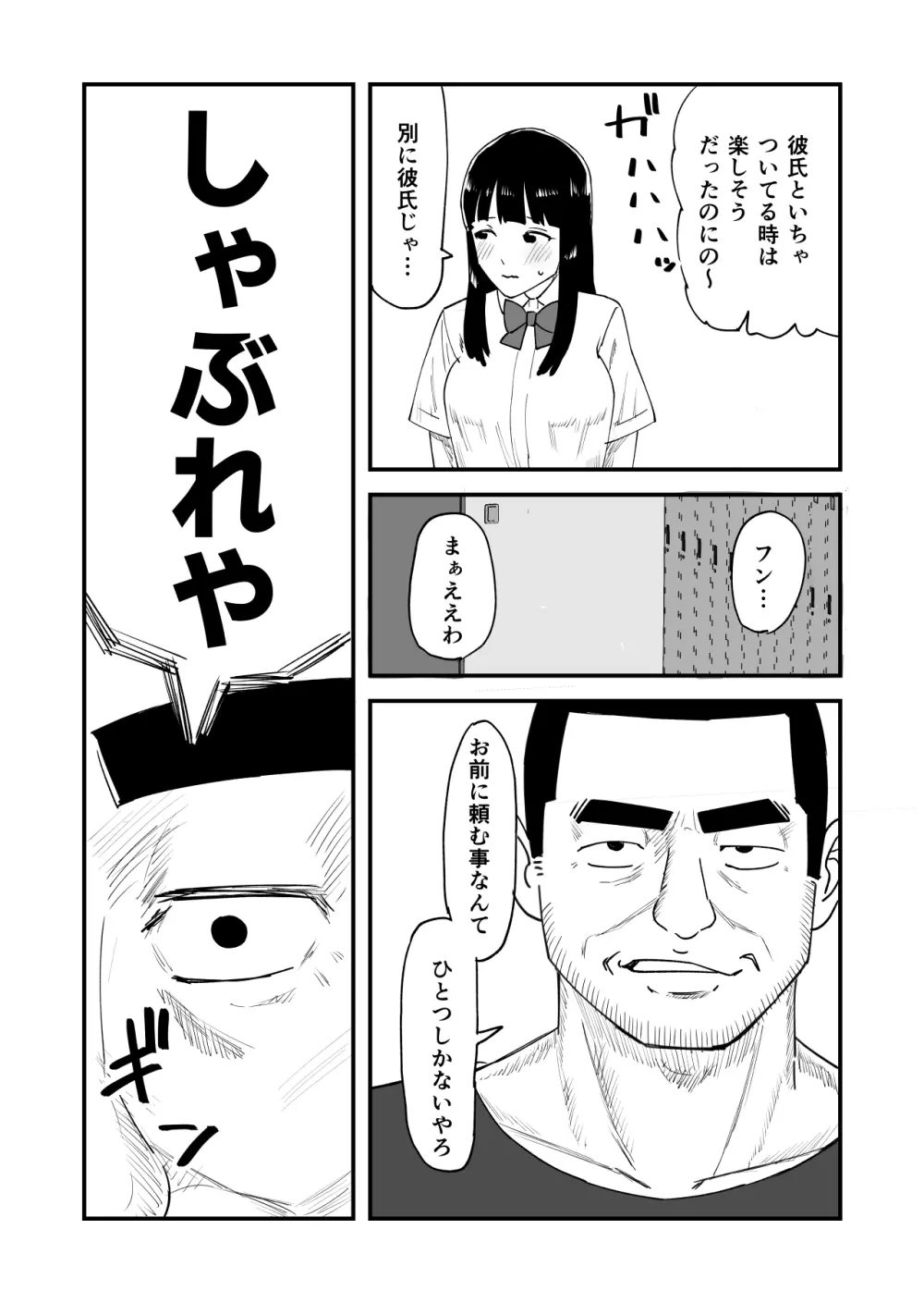 僕の大好きなあの娘がNTRそしてハメ堕ちしてたってマジ? Page.8