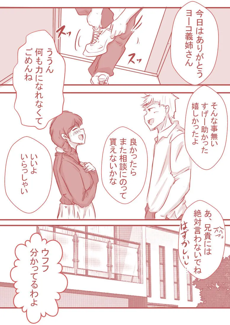 夫の弟にガチで寝取られて Page.24