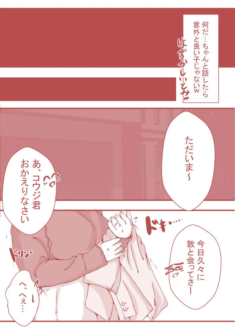 夫の弟にガチで寝取られて Page.25