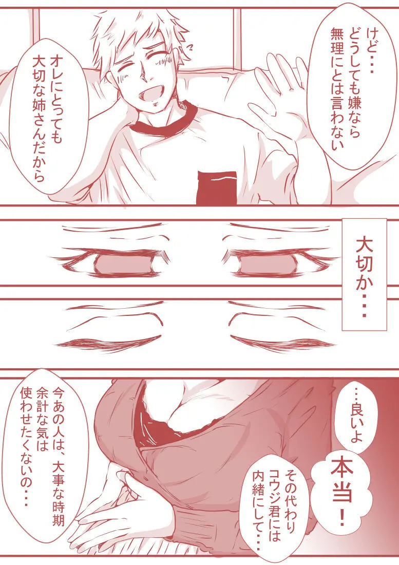 夫の弟にガチで寝取られて Page.35