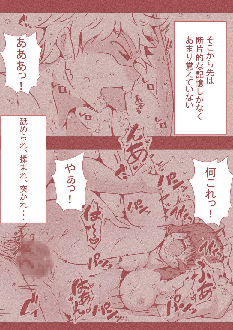 夫の弟にガチで寝取られて Page.76