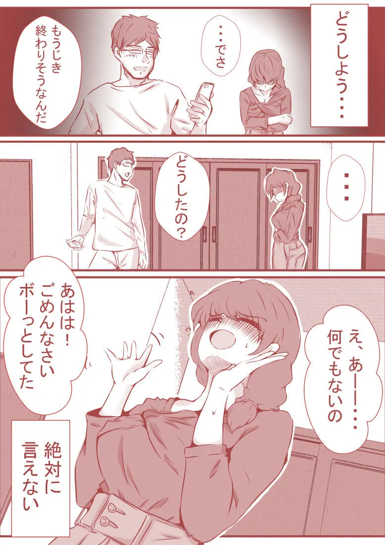 夫の弟にガチで寝取られて Page.95