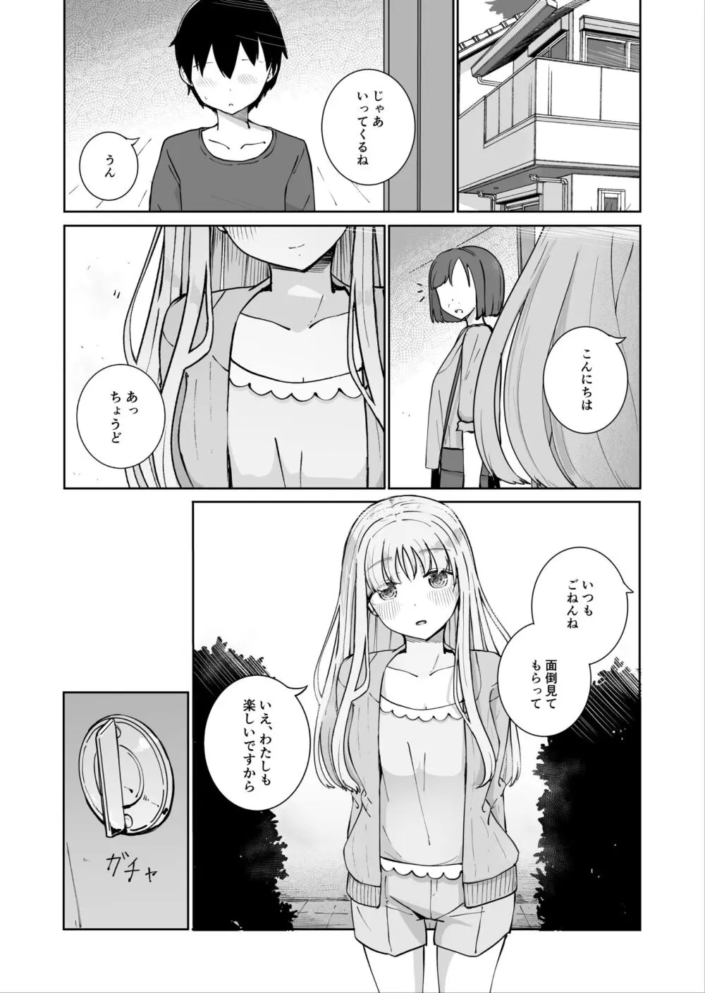 おねえちゃんと ふたりきり2 Page.3