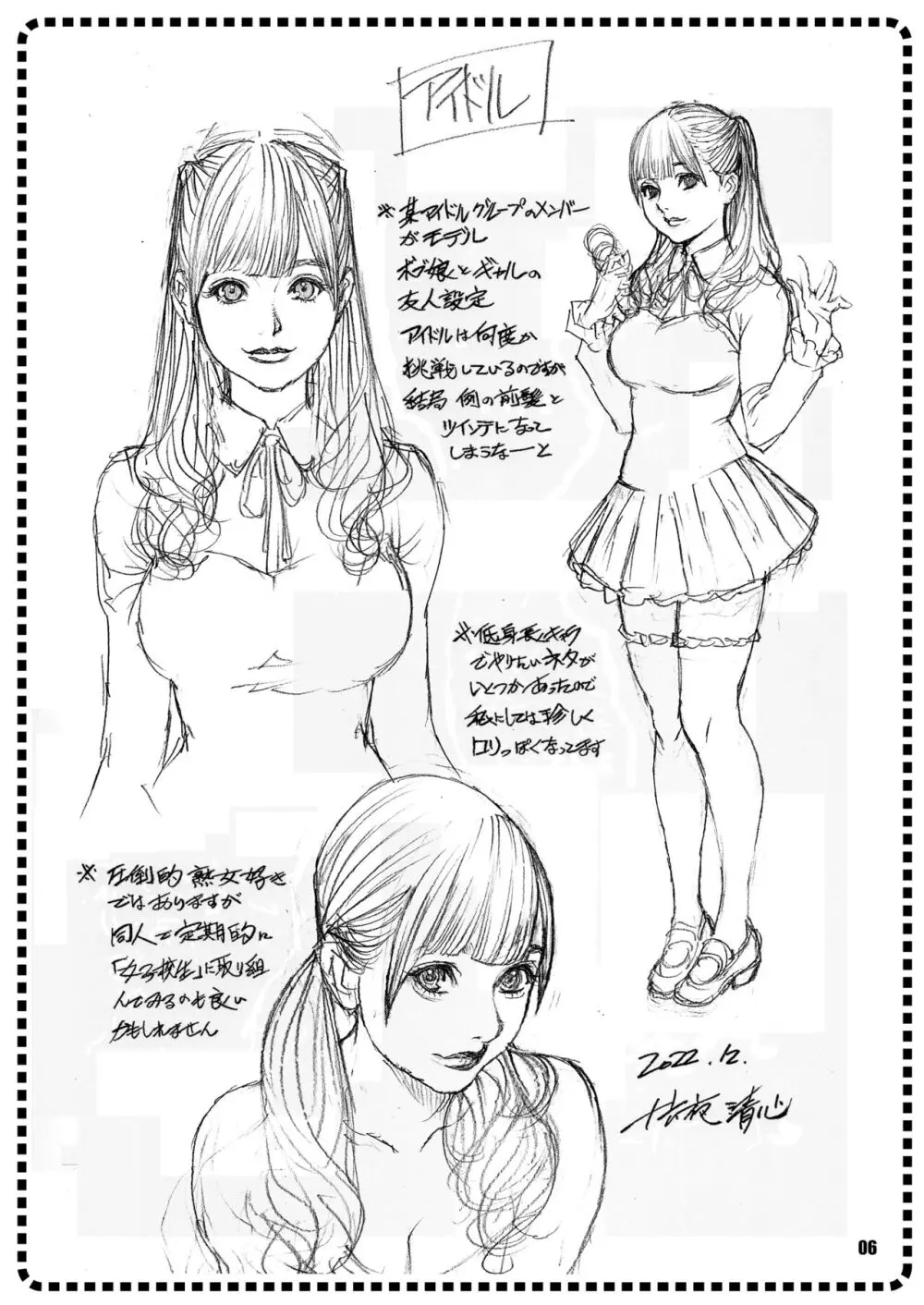 女子校性図 魁 Page.6