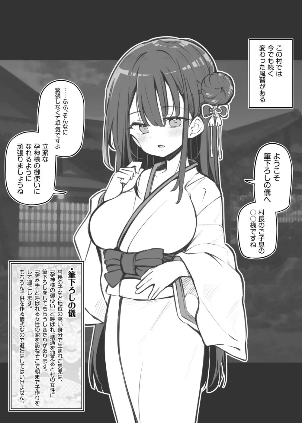えっちな風習の残る村の話~筆下ろしの儀~ Page.2