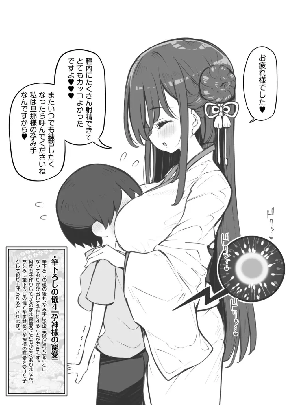 えっちな風習の残る村の話~筆下ろしの儀~ Page.8