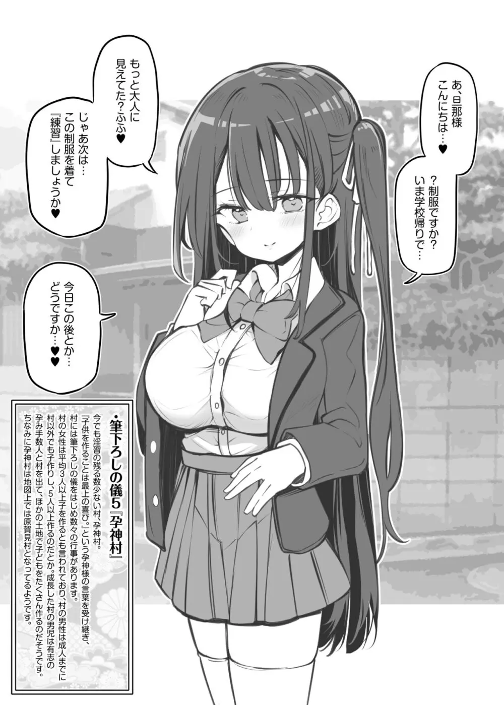 えっちな風習の残る村の話~筆下ろしの儀~ Page.9