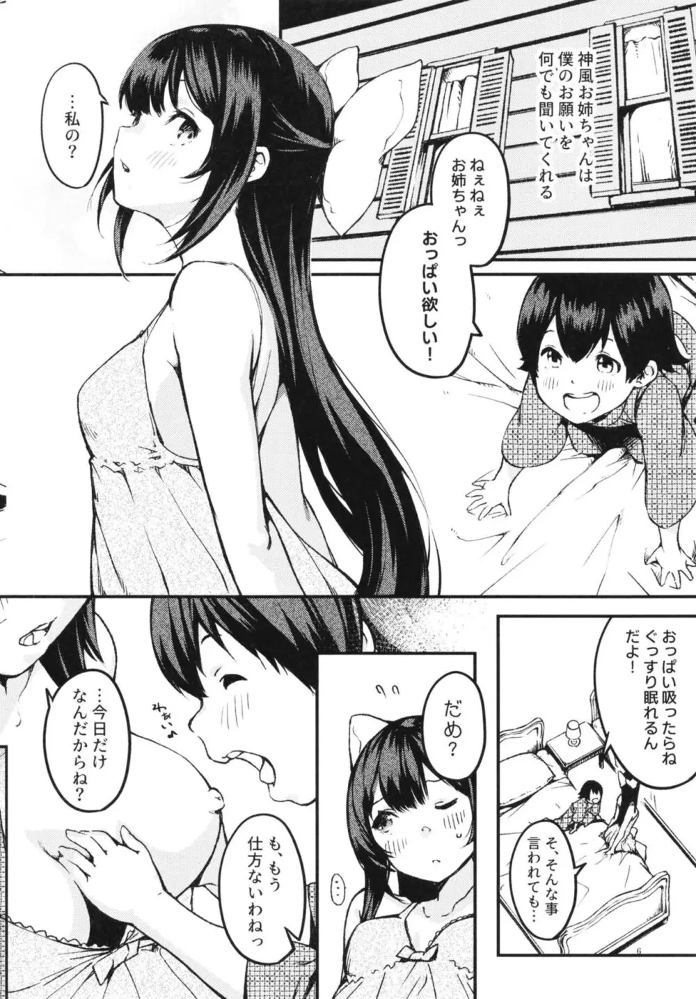 神風おねえちゃんといっしょ。 Page.5