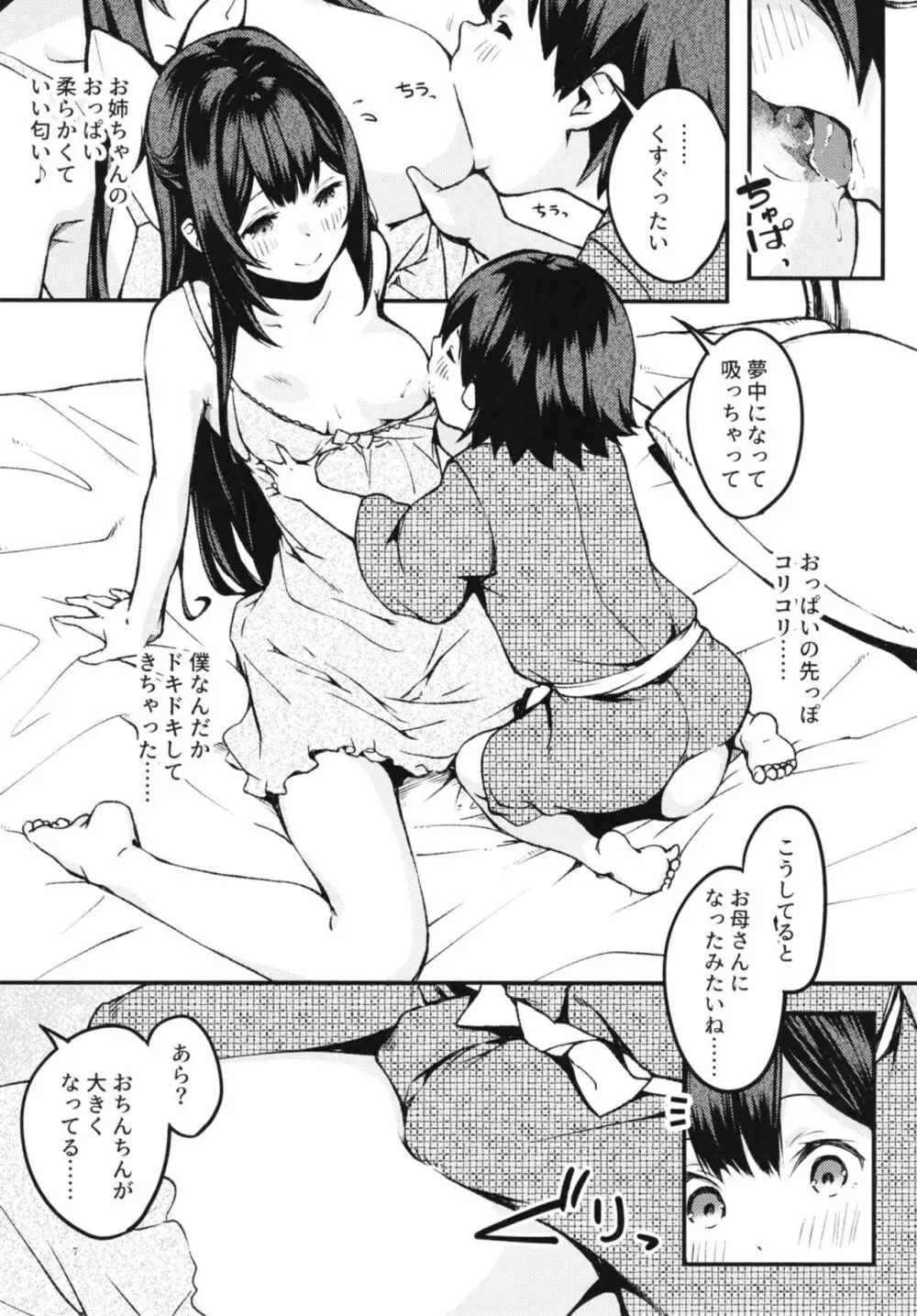 神風おねえちゃんといっしょ。 Page.6