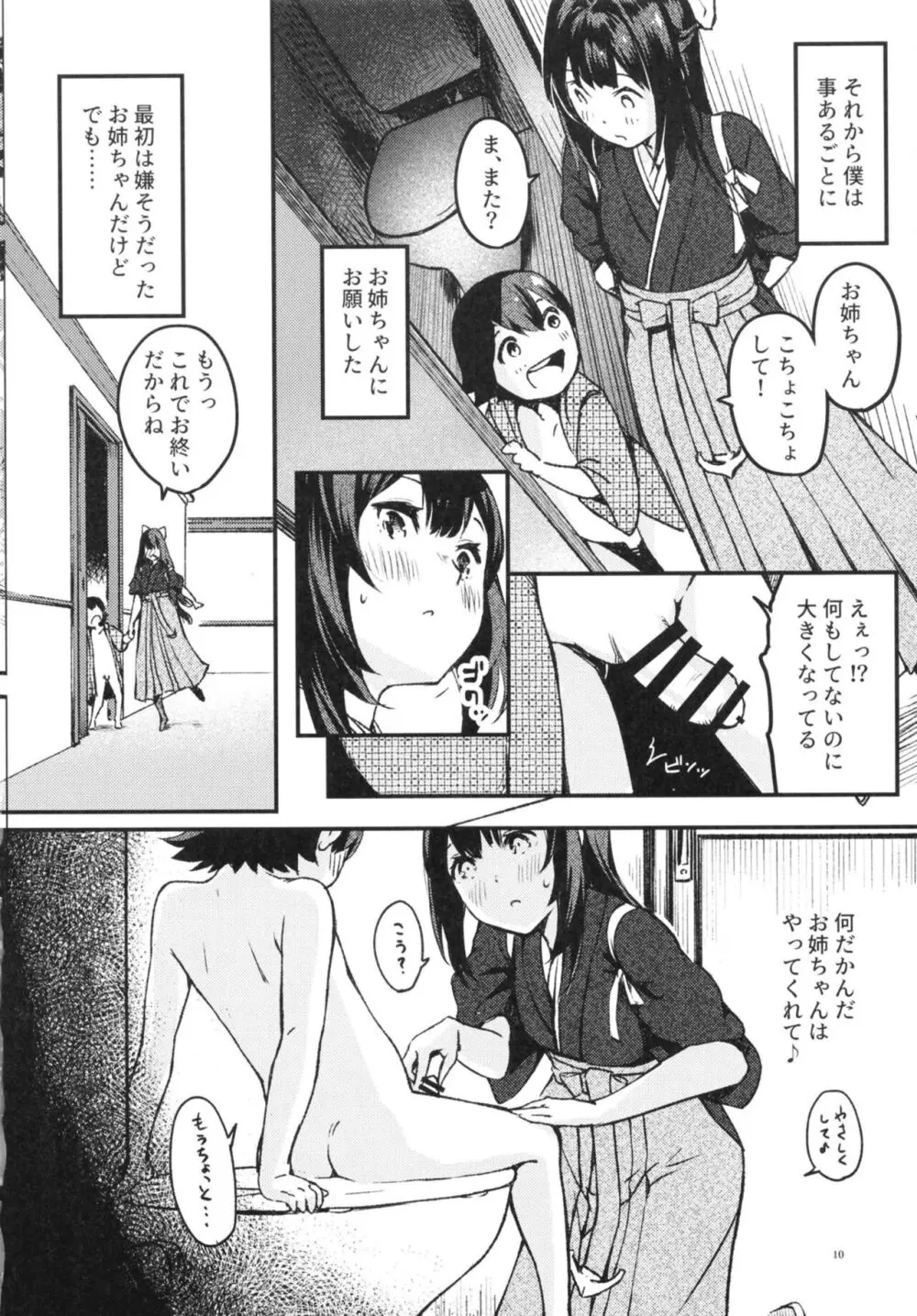 神風おねえちゃんといっしょ。 Page.9