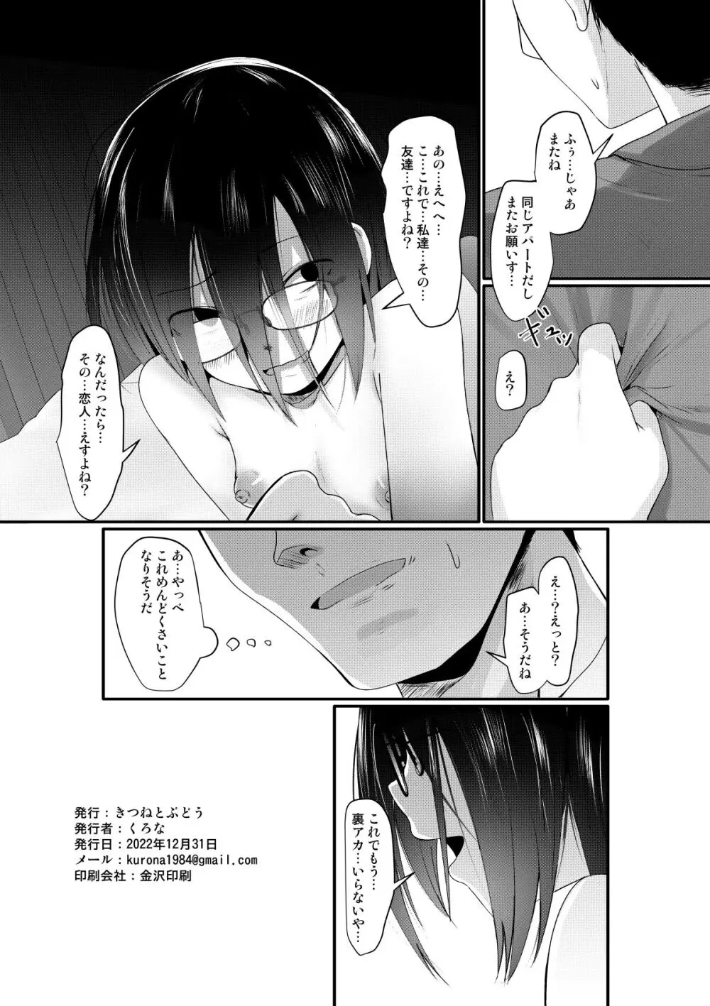 幸薄さん承認欲求 Page.22