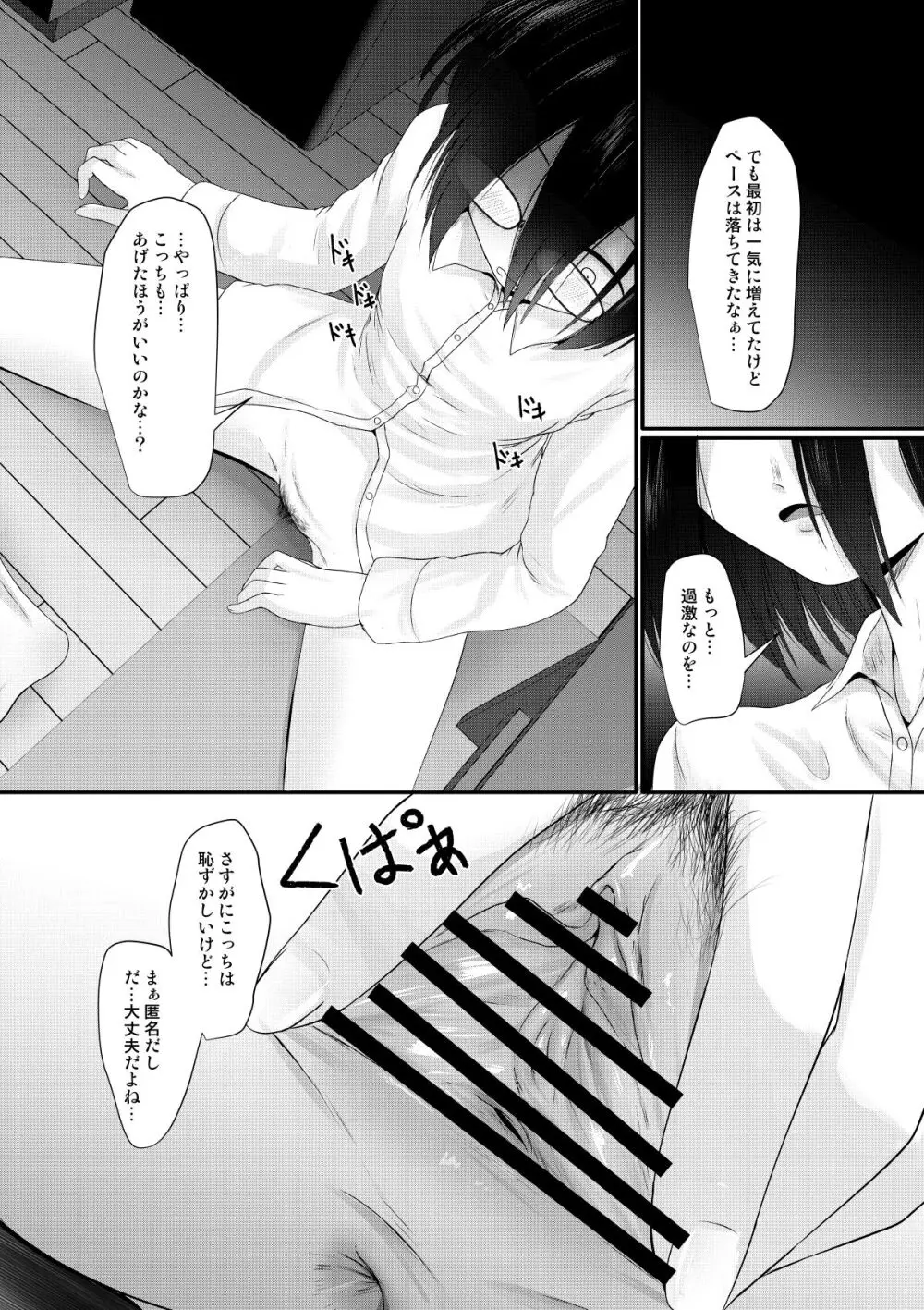 幸薄さん承認欲求 Page.8