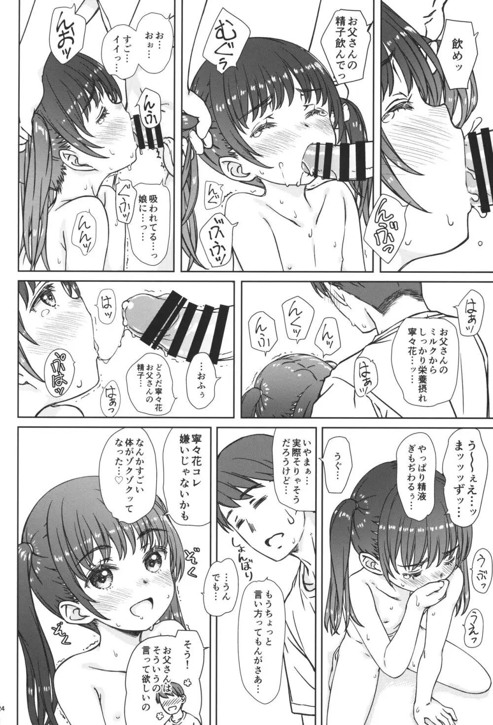 ママには内緒の… Page.23