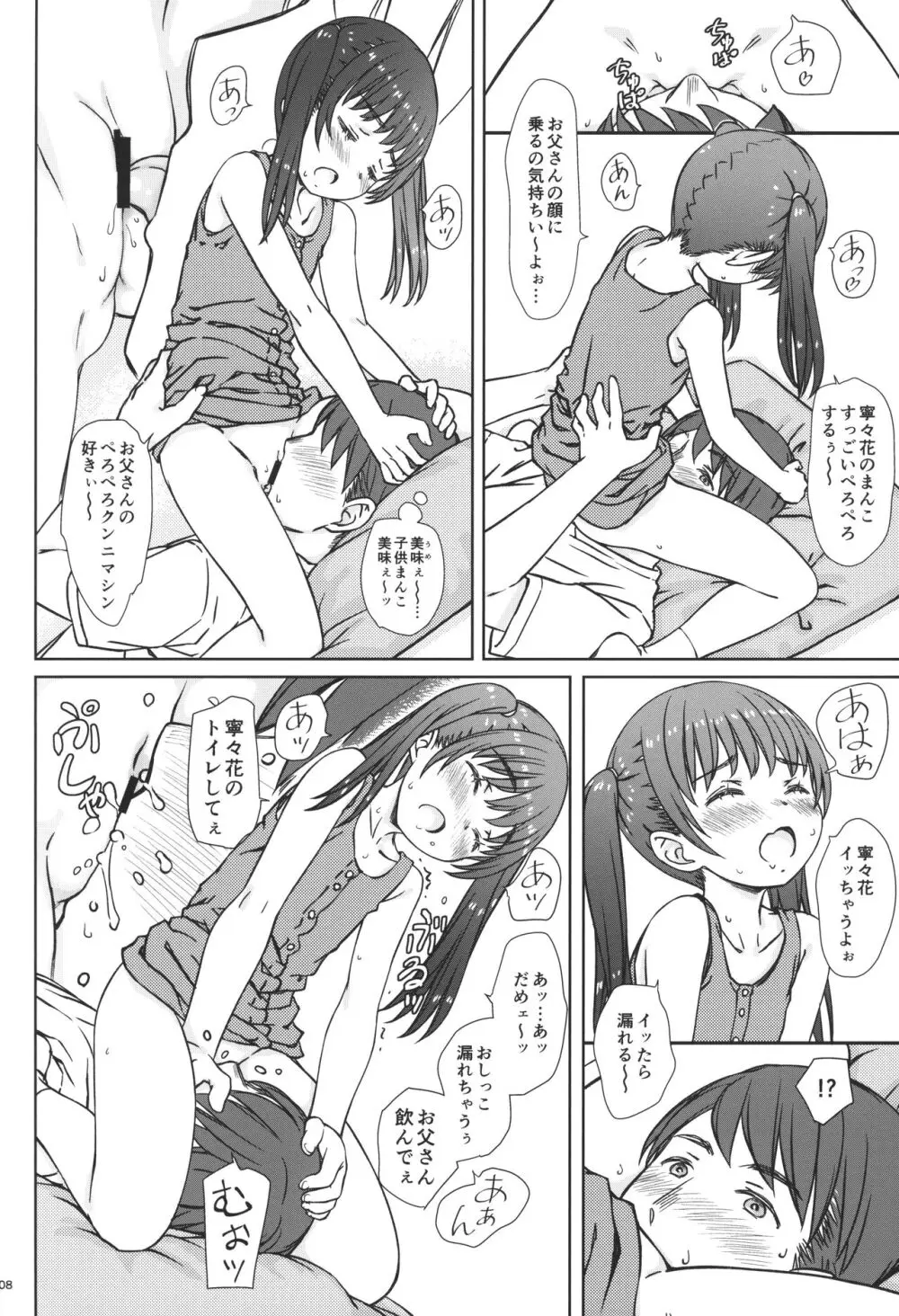 ママには内緒の… Page.7