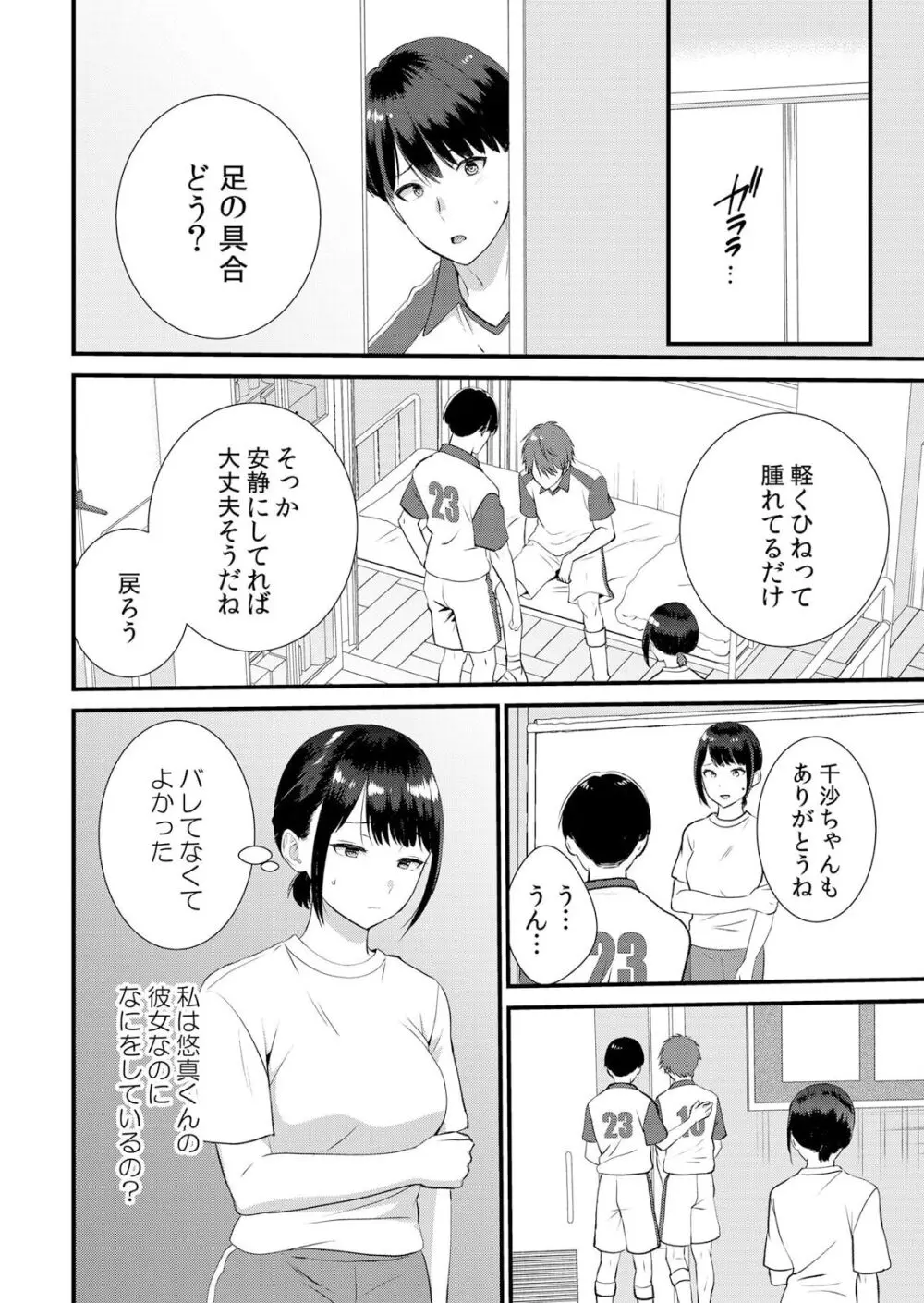 修学旅行中、カレ友とセックス漬け~極太チ●コに何度もイカされハメられて… 1-10 Page.222