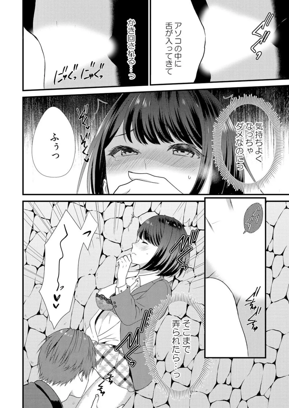 修学旅行中、カレ友とセックス漬け~極太チ●コに何度もイカされハメられて… 1-10 Page.46