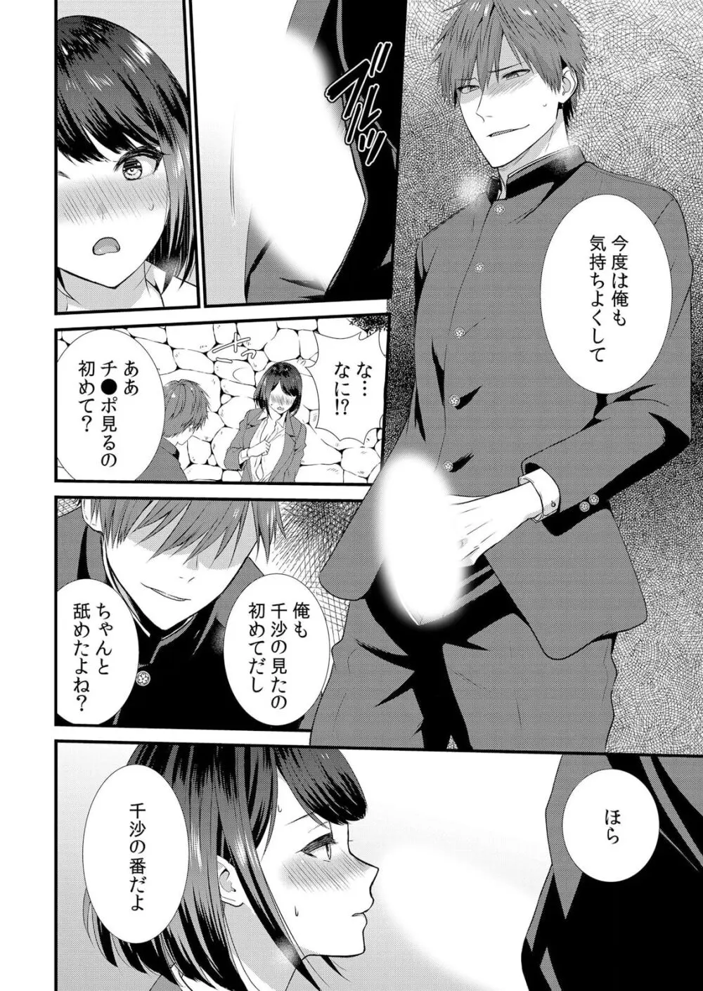 修学旅行中、カレ友とセックス漬け~極太チ●コに何度もイカされハメられて… 1-10 Page.48