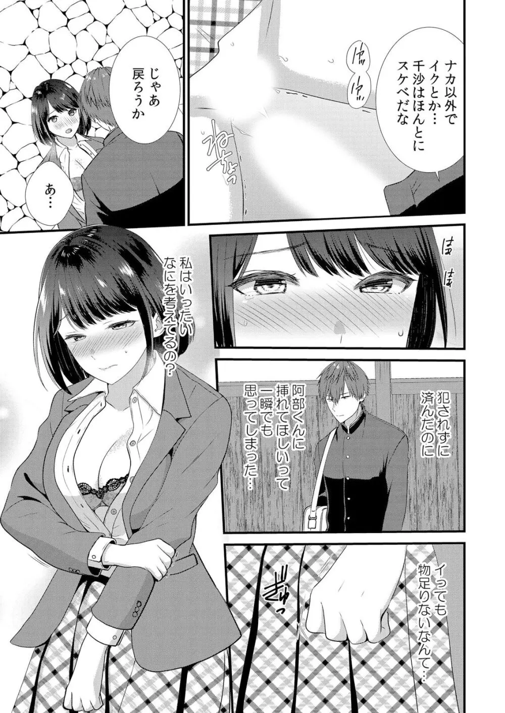 修学旅行中、カレ友とセックス漬け~極太チ●コに何度もイカされハメられて… 1-10 Page.55