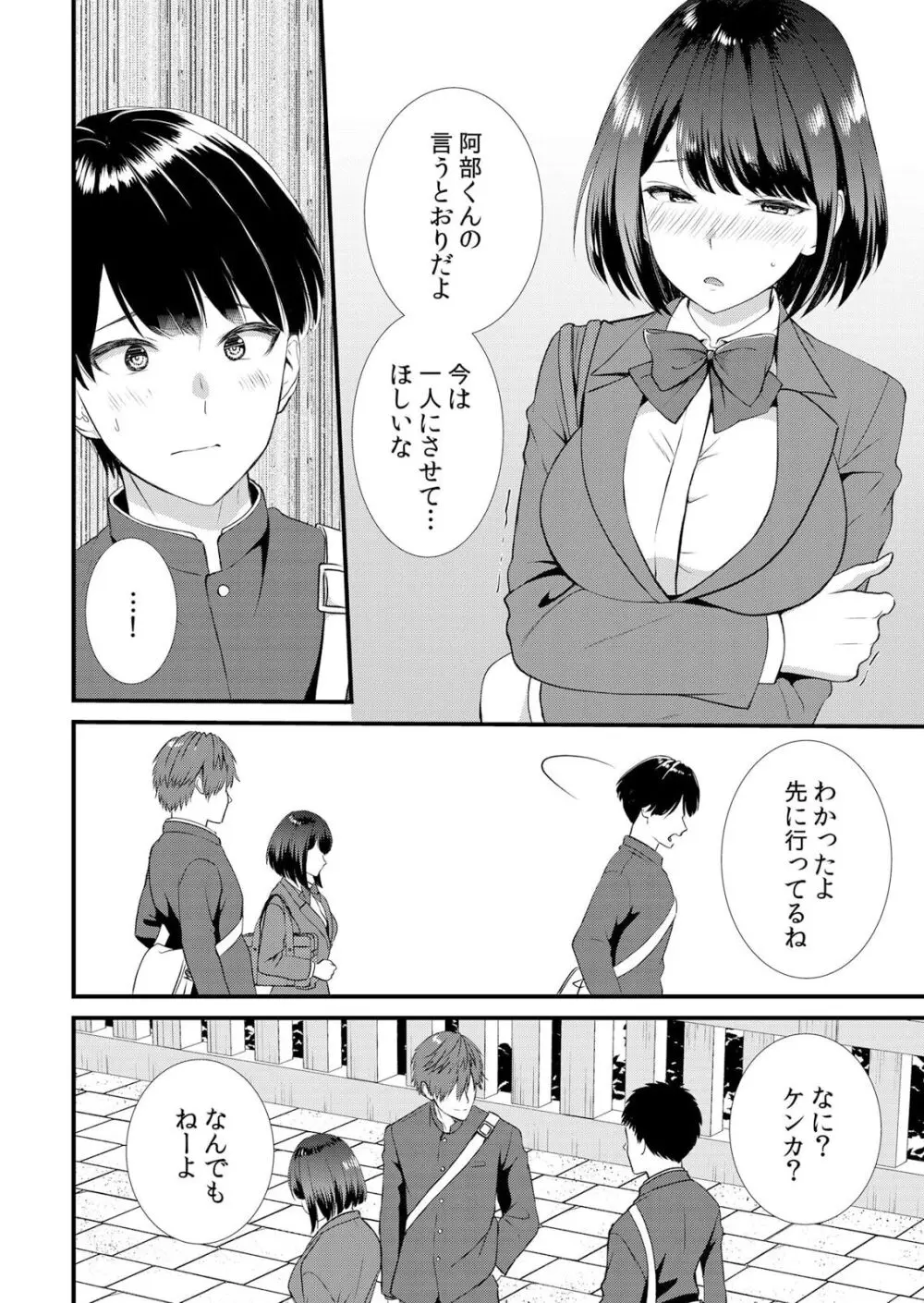 修学旅行中、カレ友とセックス漬け~極太チ●コに何度もイカされハメられて… 1-10 Page.66