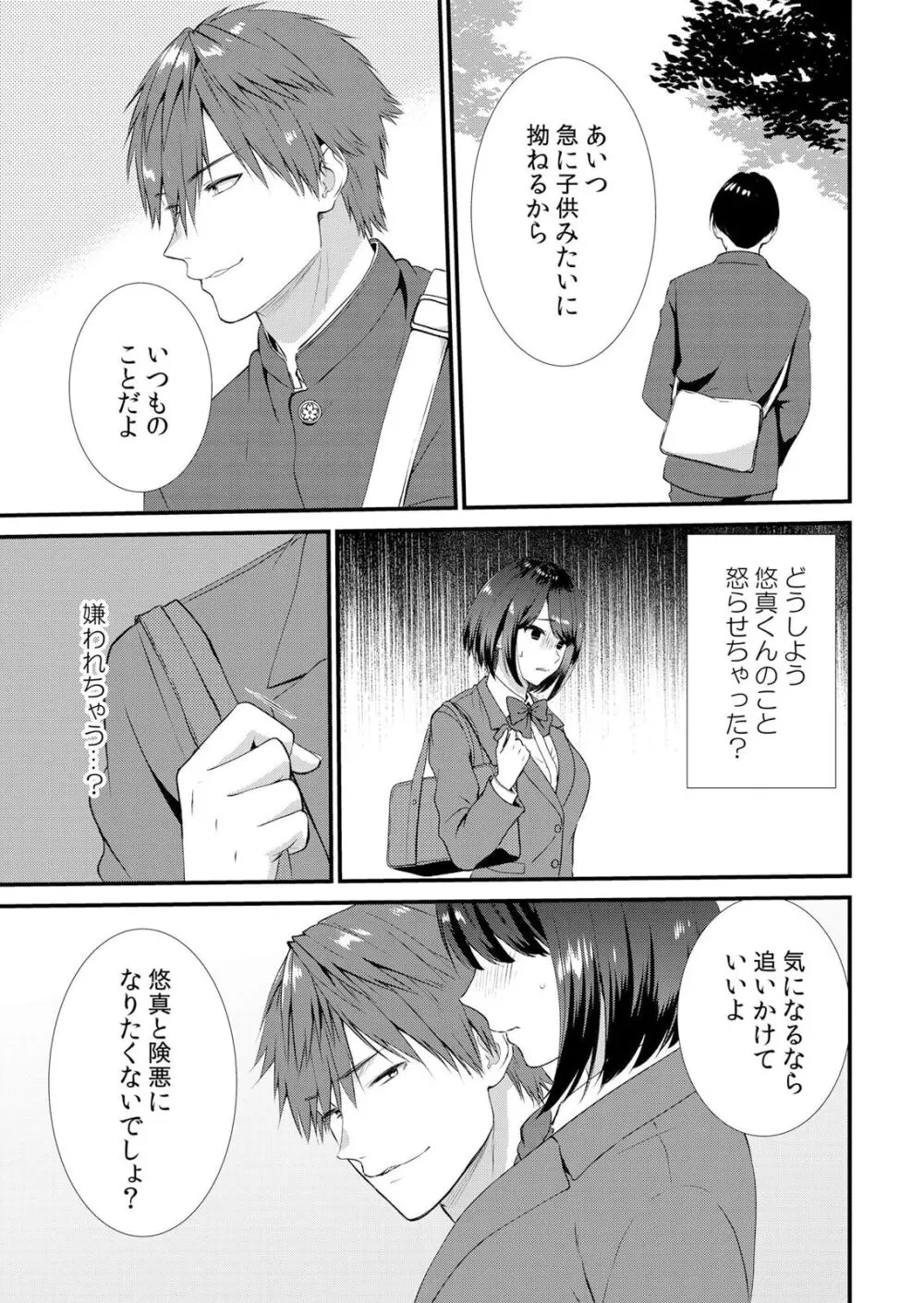 修学旅行中、カレ友とセックス漬け~極太チ●コに何度もイカされハメられて… 1-10 Page.67