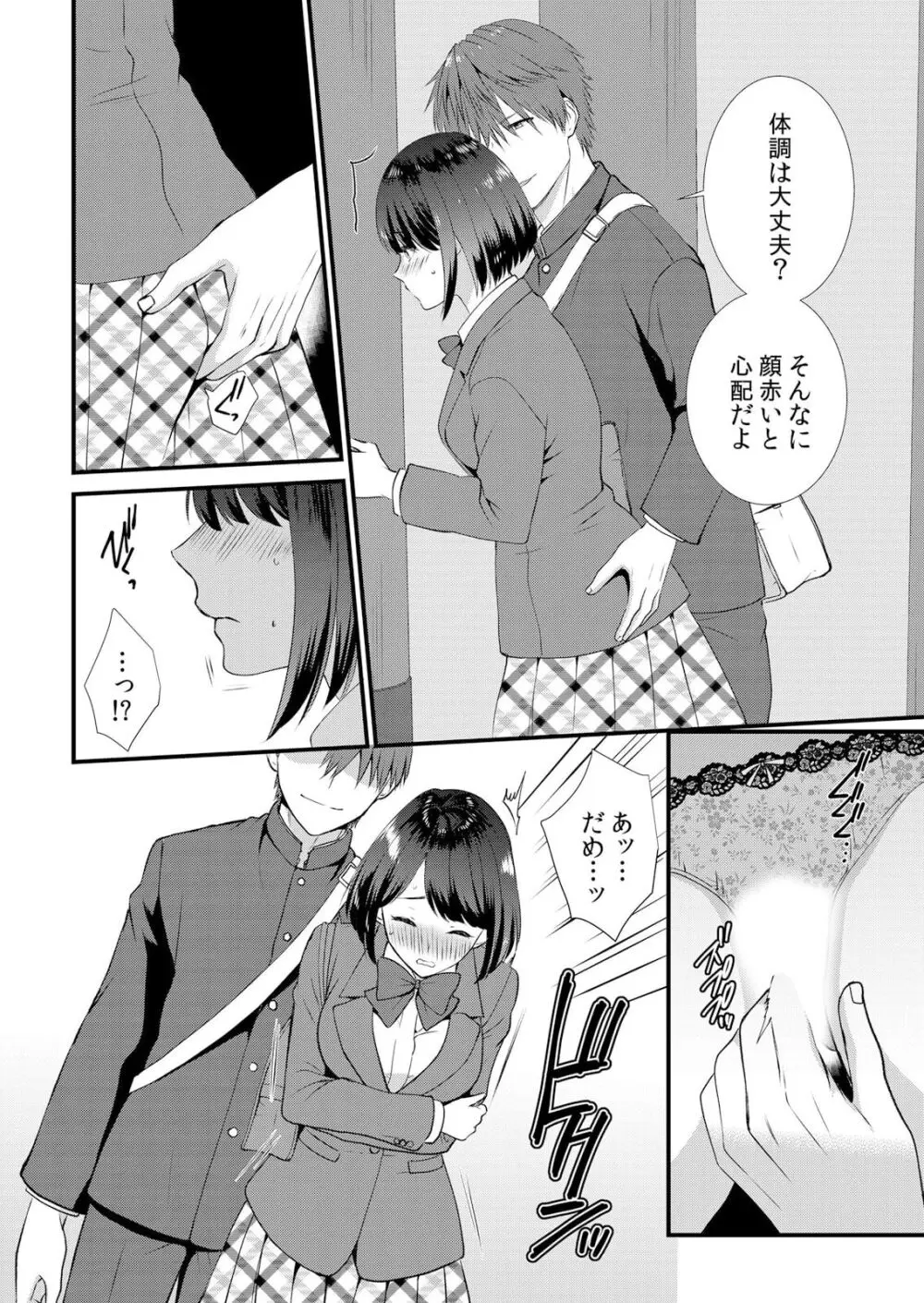 修学旅行中、カレ友とセックス漬け~極太チ●コに何度もイカされハメられて… 1-10 Page.70
