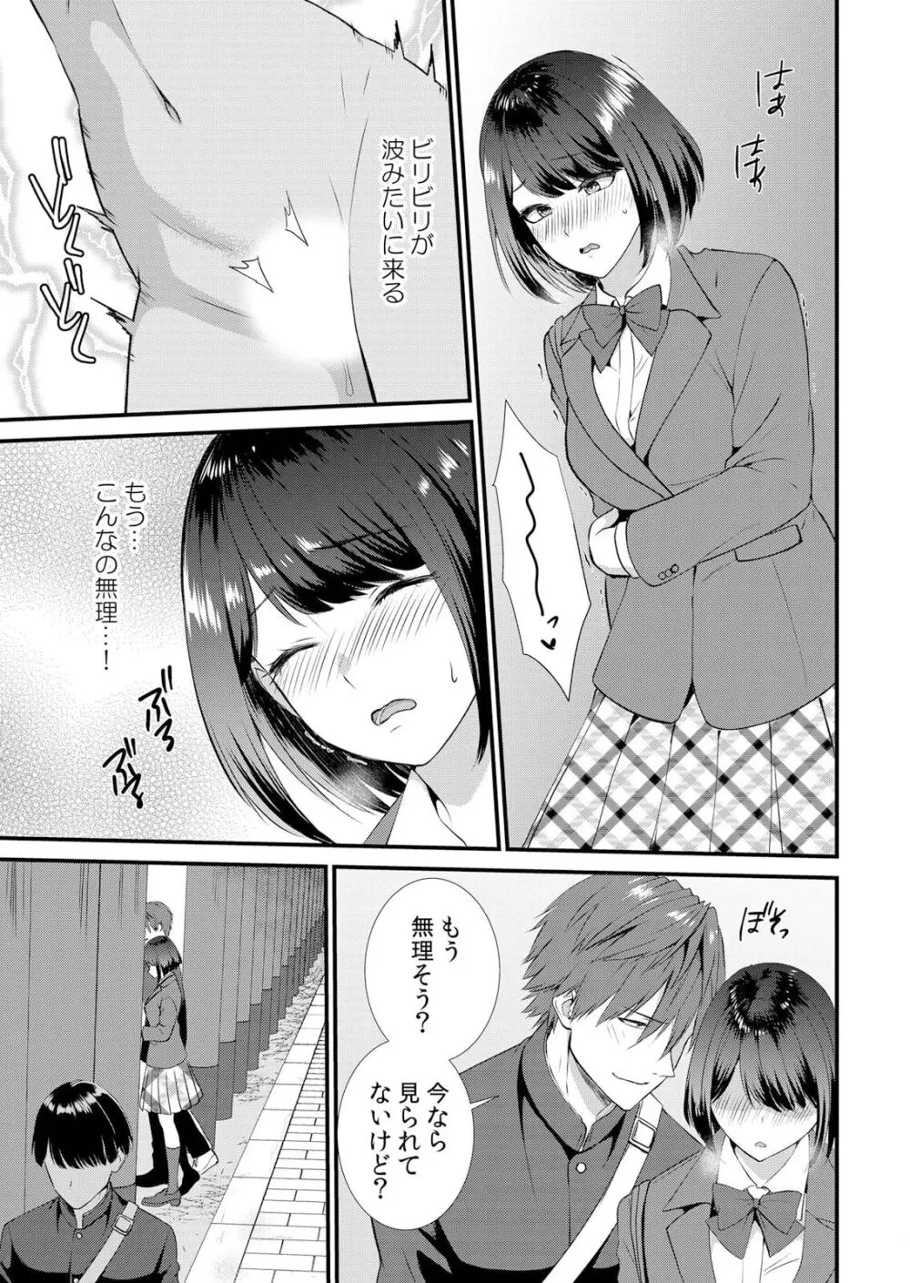 修学旅行中、カレ友とセックス漬け~極太チ●コに何度もイカされハメられて… 1-10 Page.71