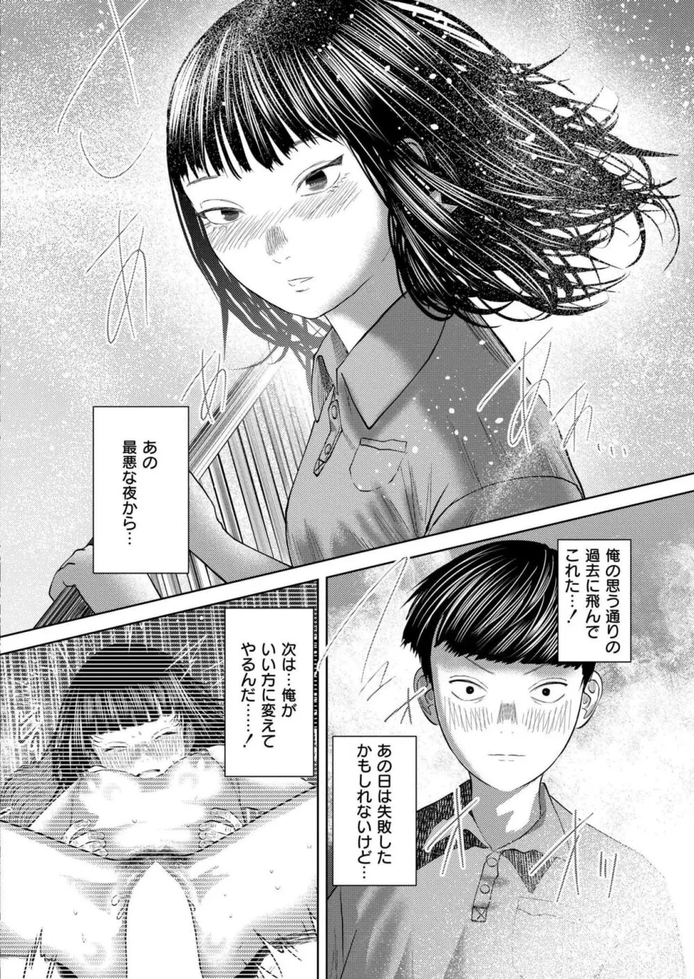 COMIC 快艶 VOL.17 Page.100