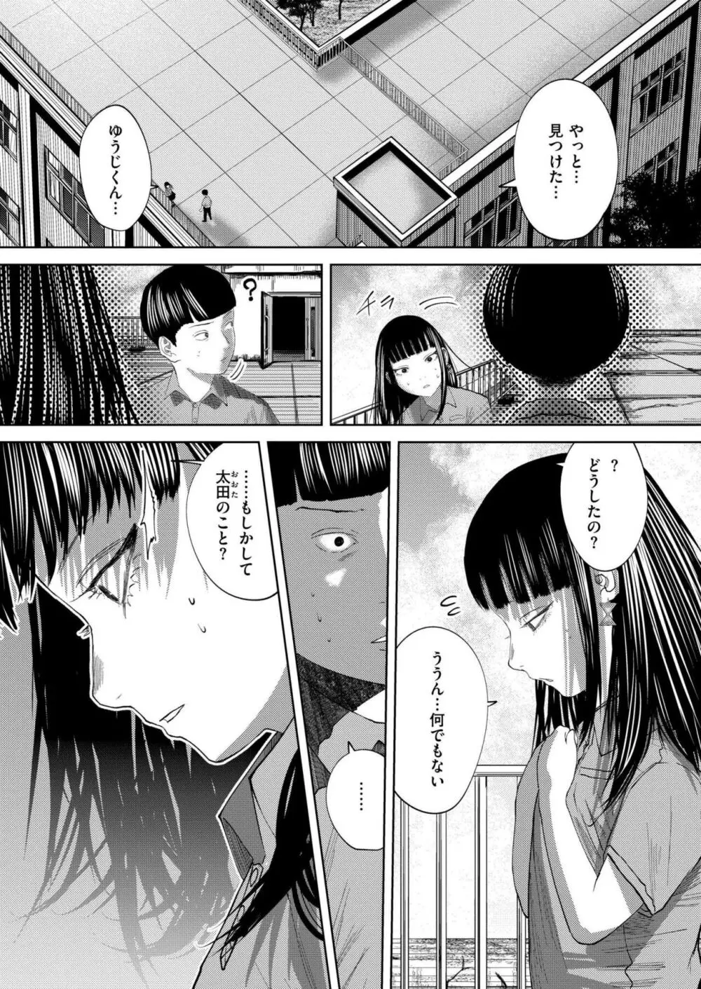 COMIC 快艶 VOL.17 Page.101