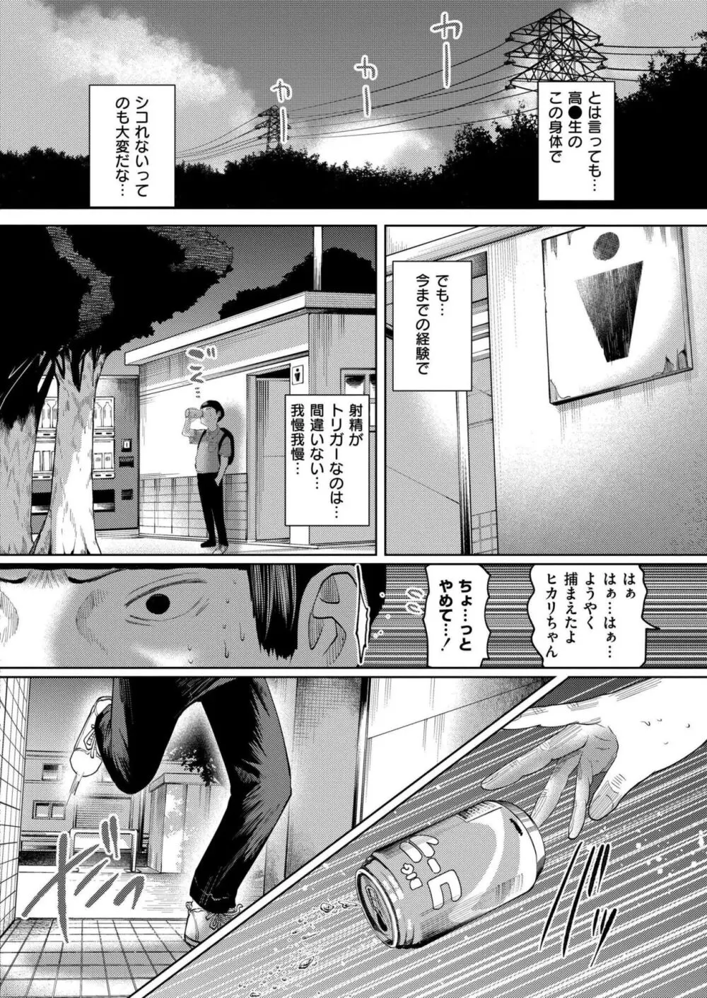 COMIC 快艶 VOL.17 Page.104