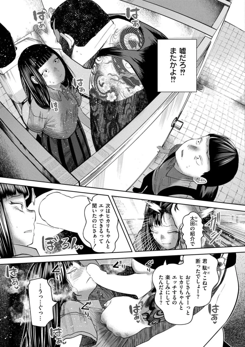 COMIC 快艶 VOL.17 Page.105