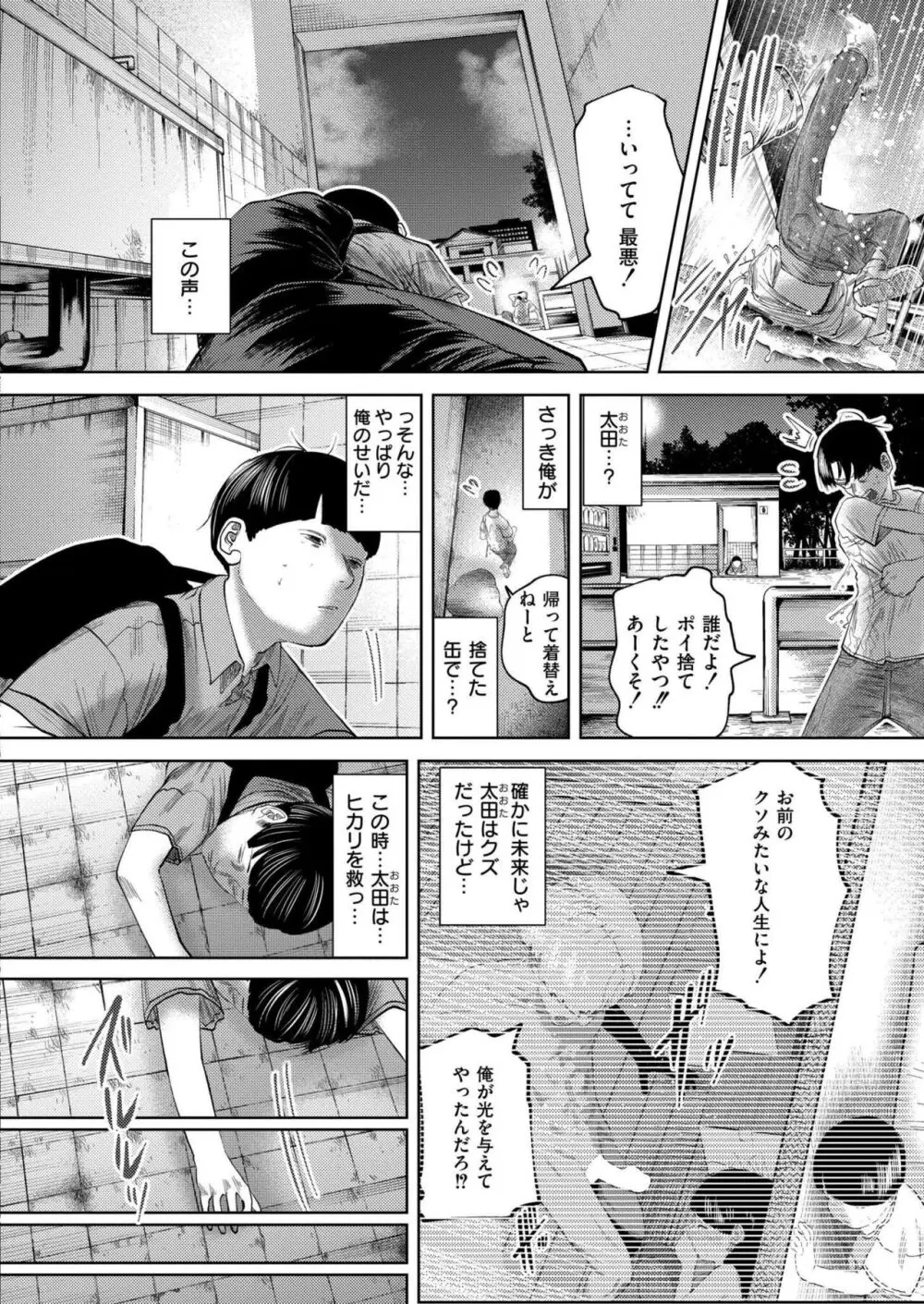 COMIC 快艶 VOL.17 Page.110