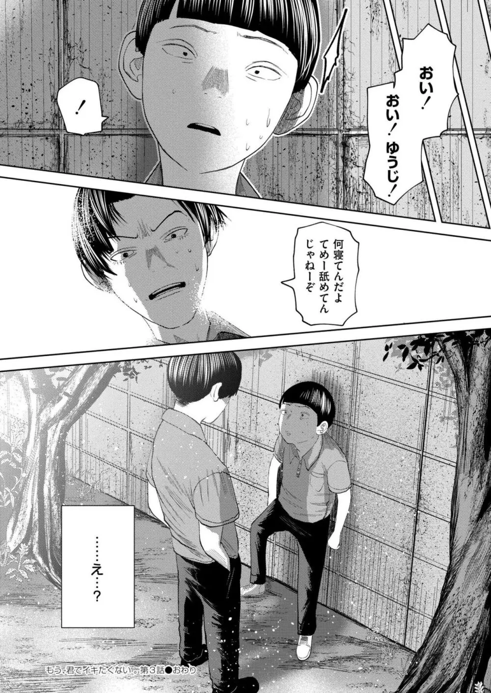 COMIC 快艶 VOL.17 Page.118