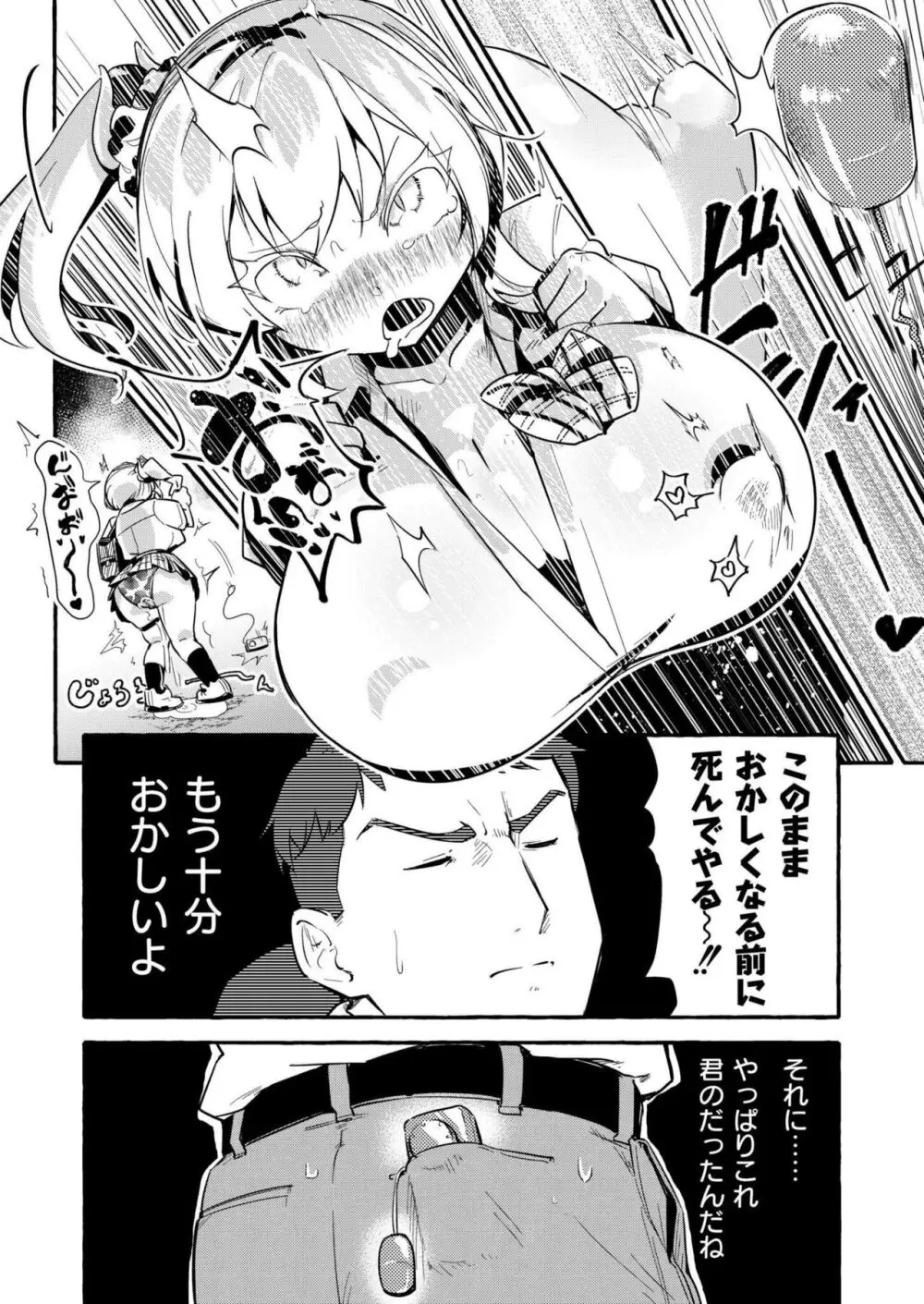 COMIC 快艶 VOL.17 Page.12