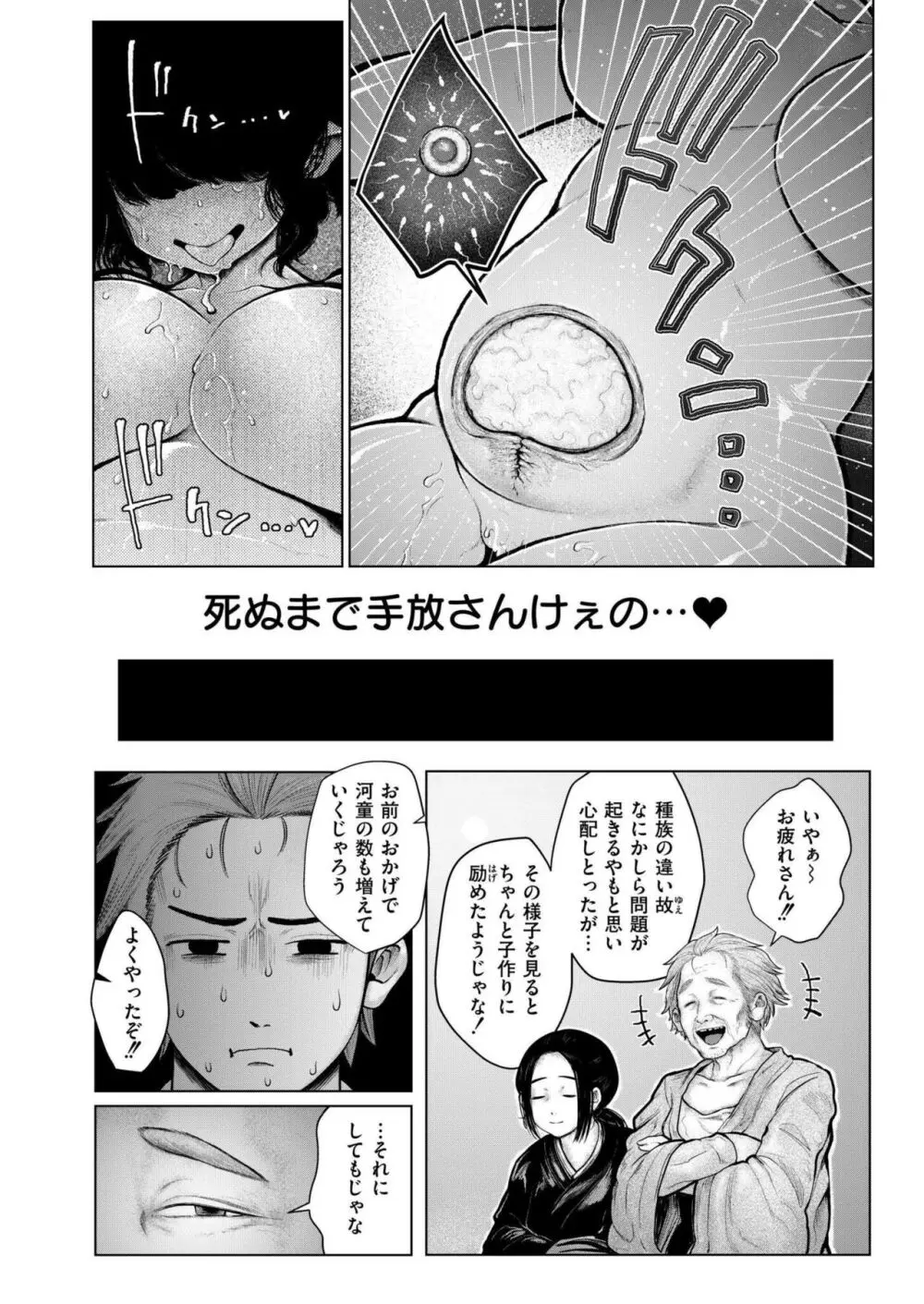 COMIC 快艶 VOL.17 Page.150