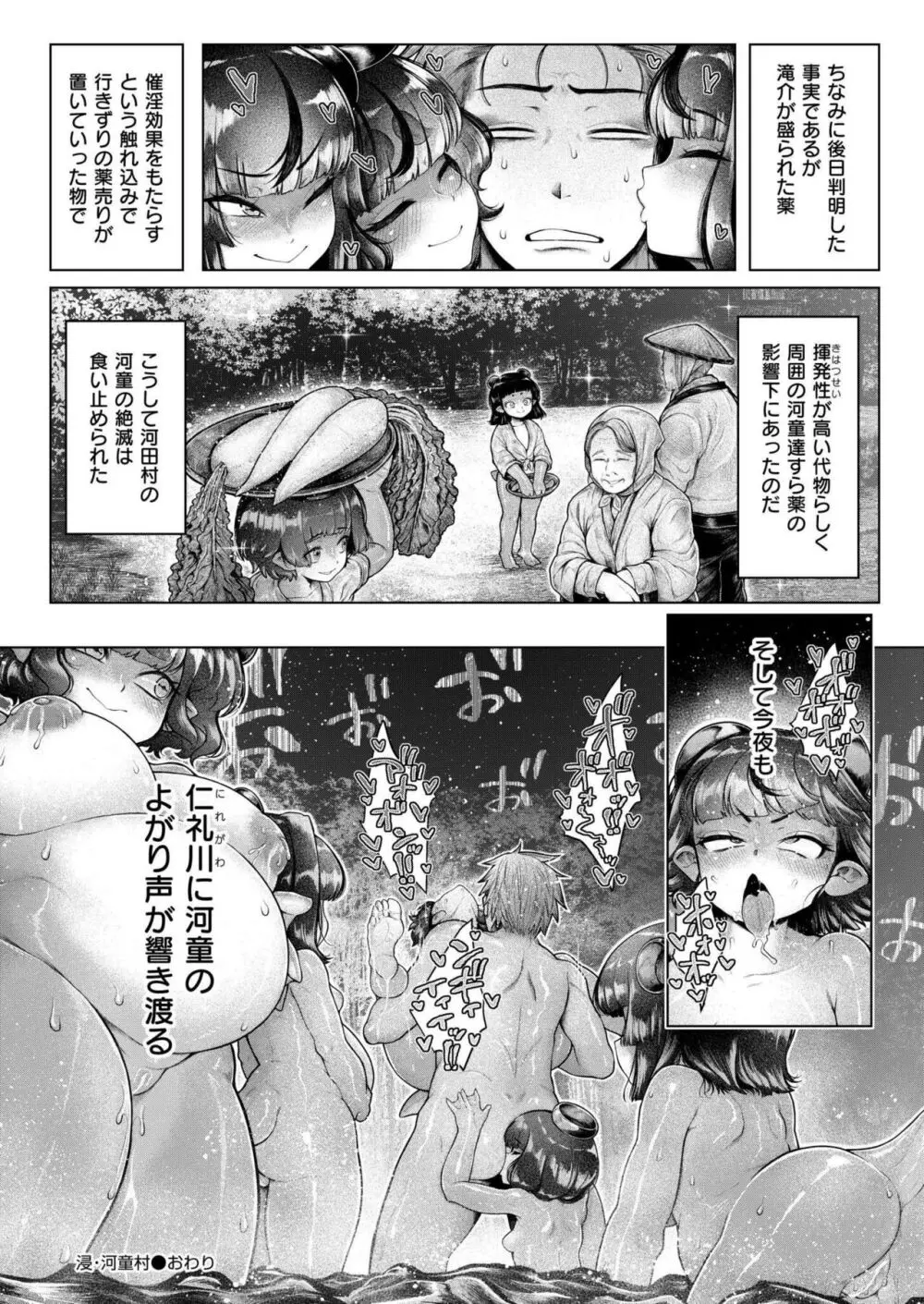 COMIC 快艶 VOL.17 Page.152