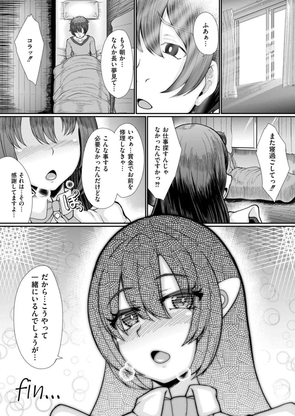 COMIC 快艶 VOL.17 Page.184