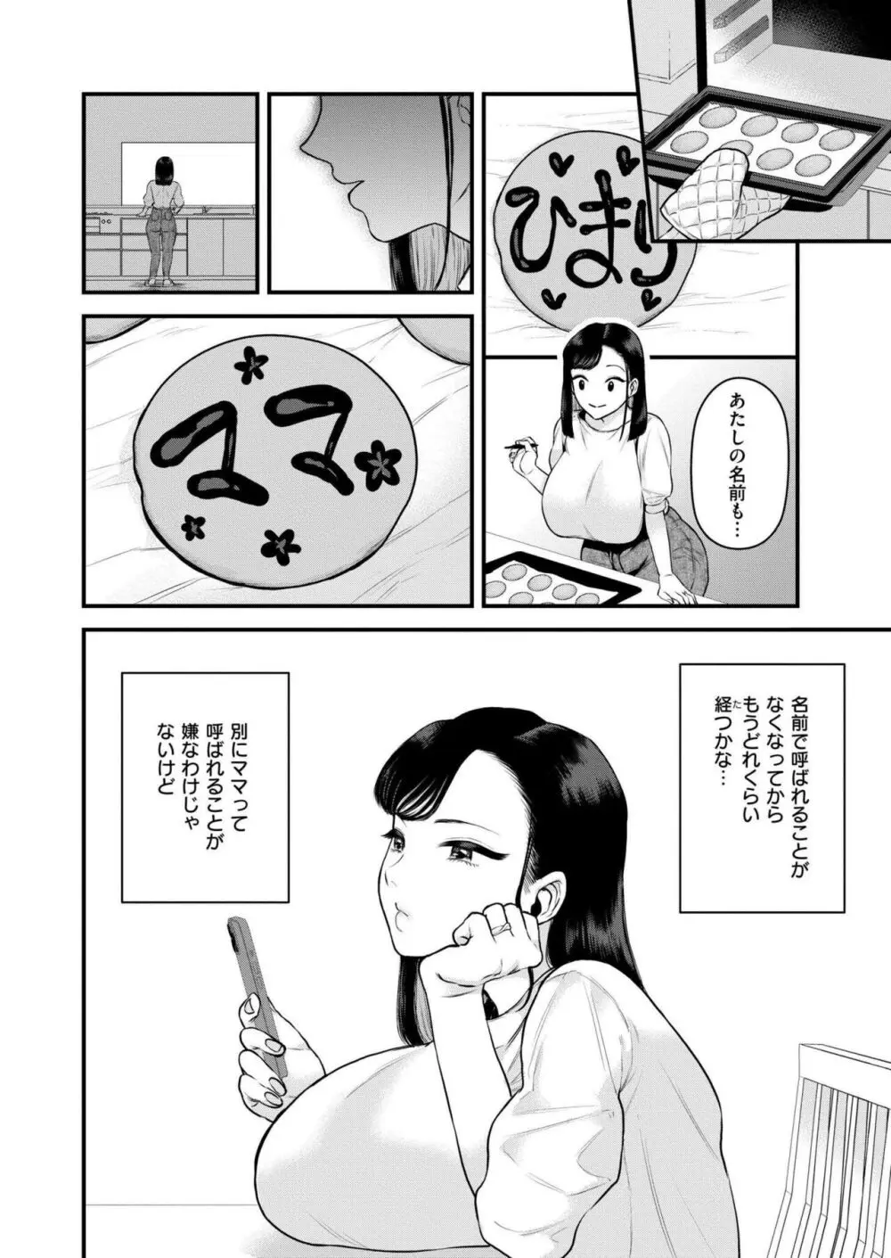 COMIC 快艶 VOL.17 Page.190