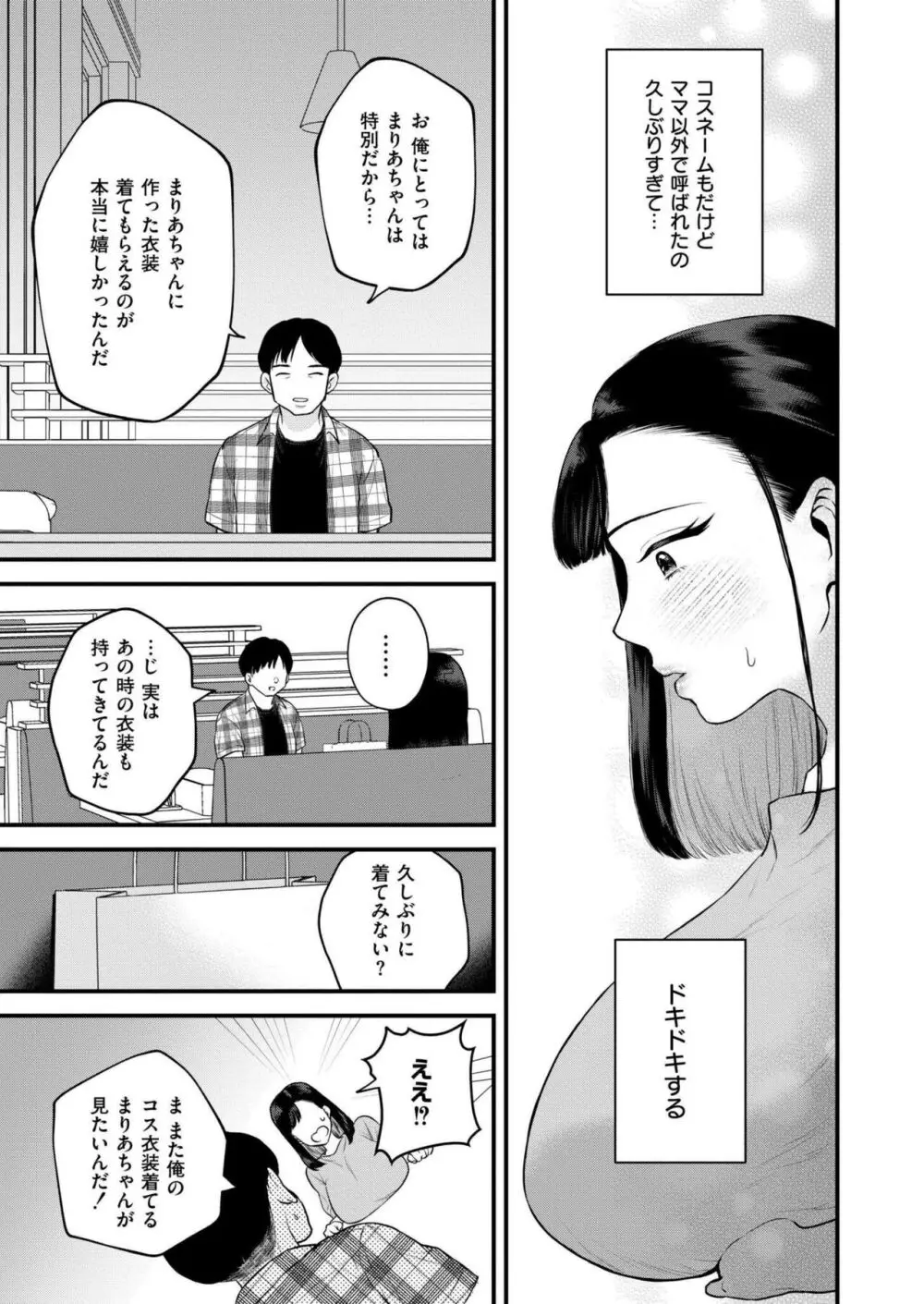 COMIC 快艶 VOL.17 Page.195