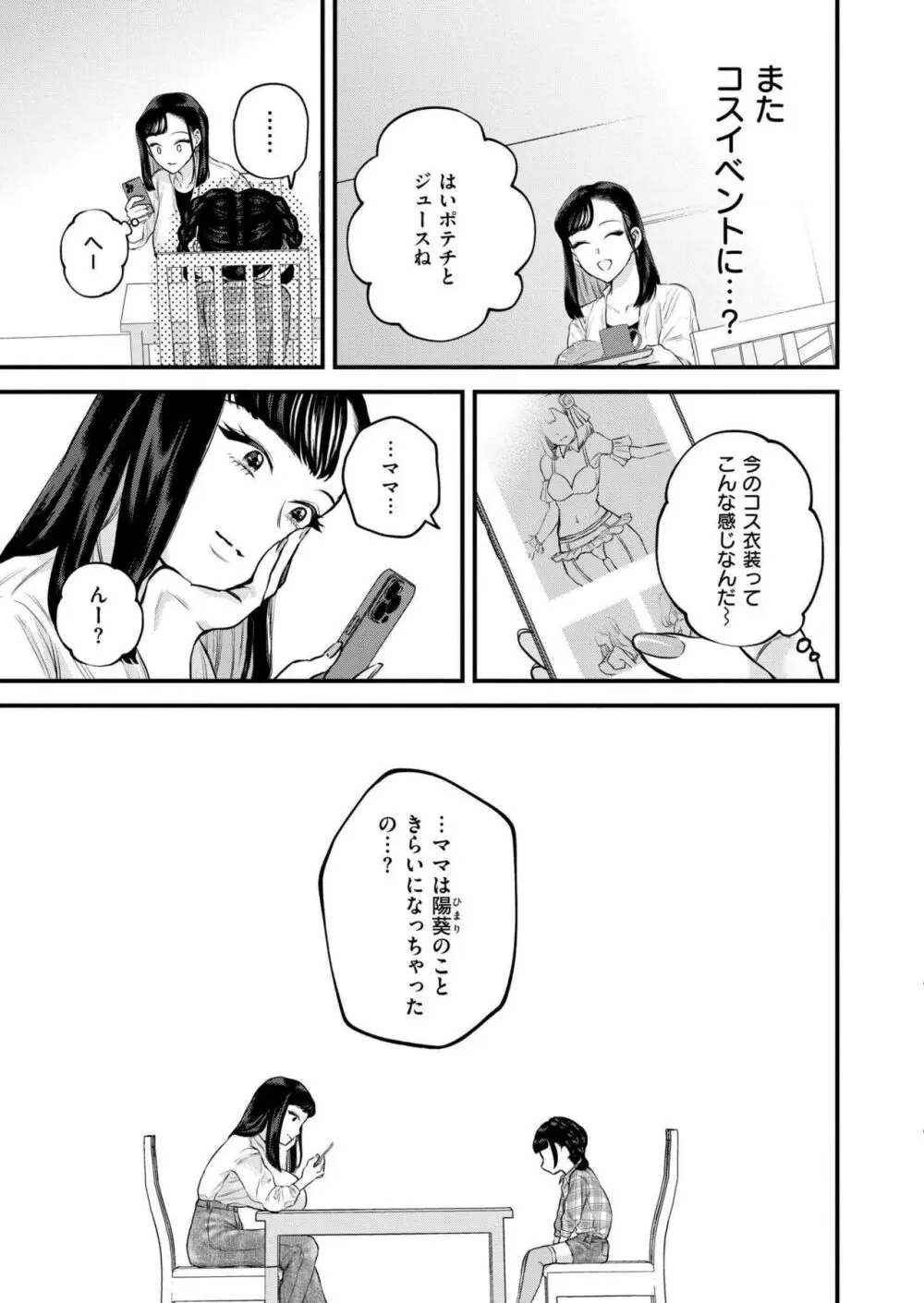 COMIC 快艶 VOL.17 Page.205