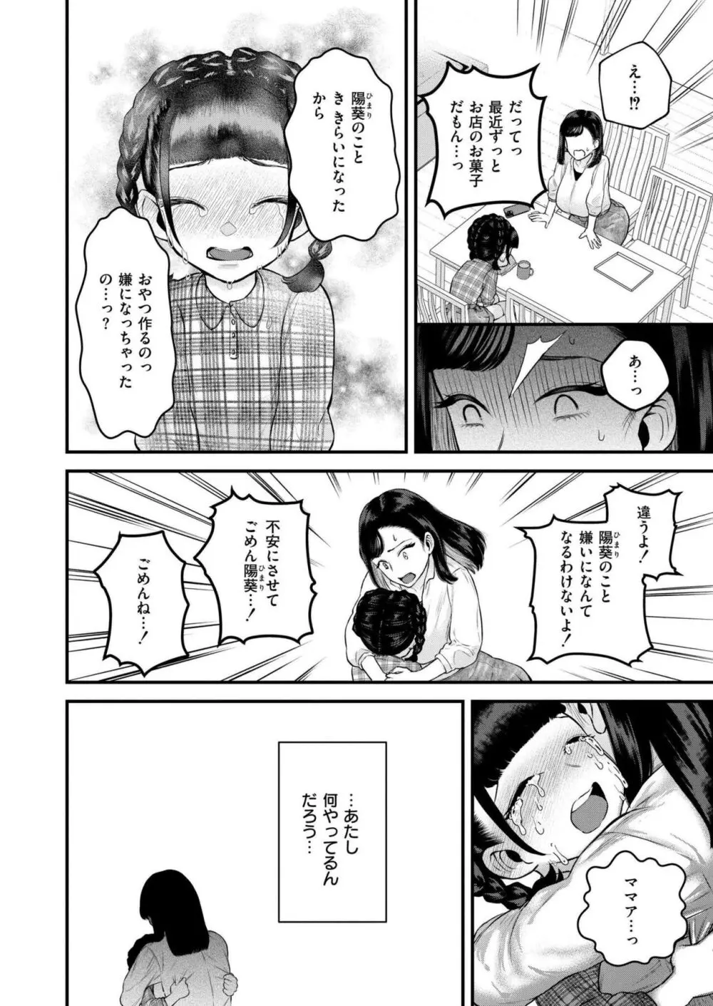 COMIC 快艶 VOL.17 Page.206