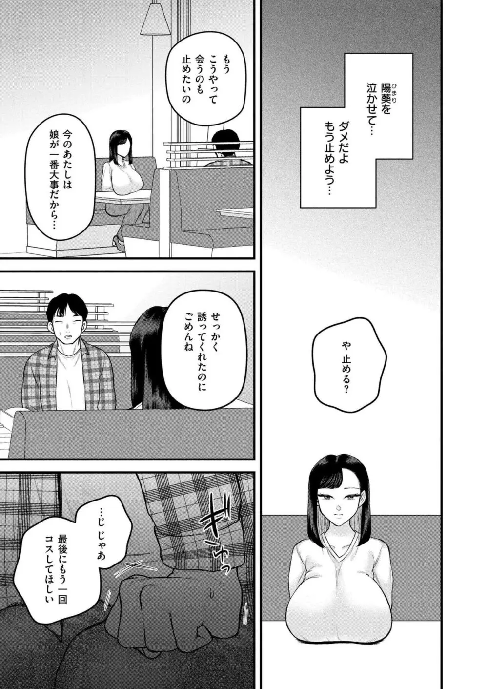 COMIC 快艶 VOL.17 Page.207