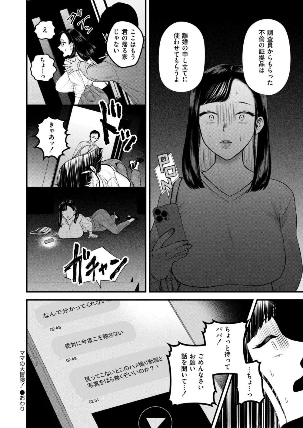 COMIC 快艶 VOL.17 Page.222